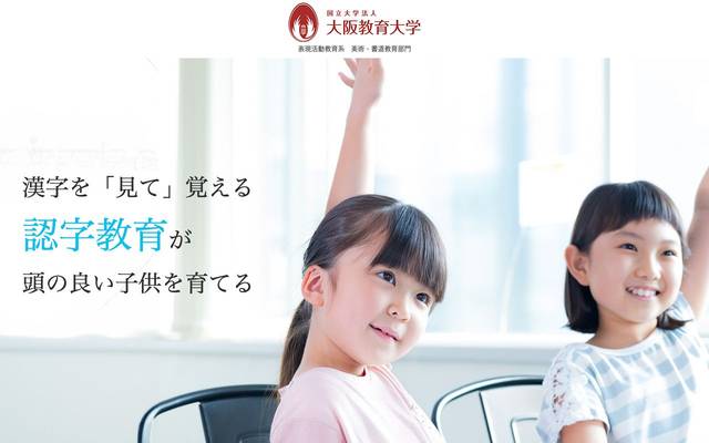 国立大学法人 大阪教育大学 表現活動教育系 美術・書道教育部門のサイト