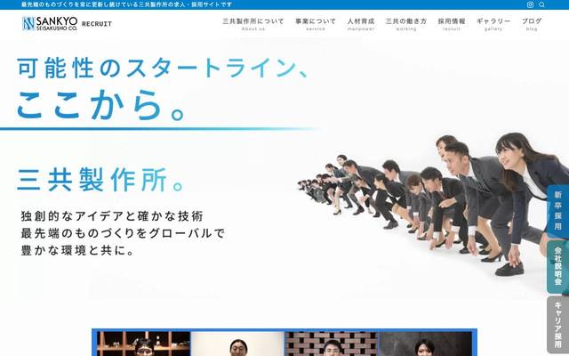 三共製作所のサイト