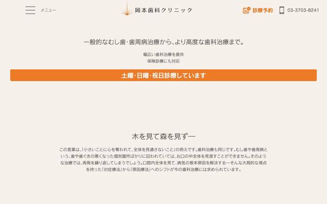 世田谷デンタルオフィスのサイト