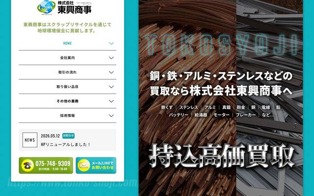 株式会社東興商事のサイト