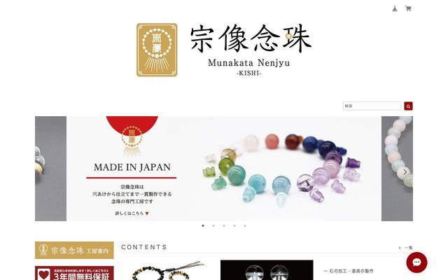 宗像念珠のサイト