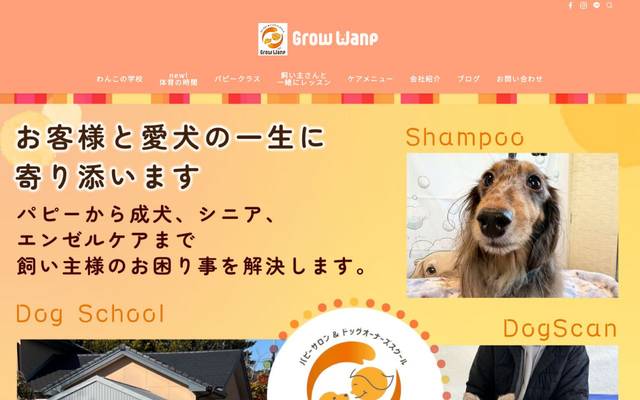GrowWanpのサイト