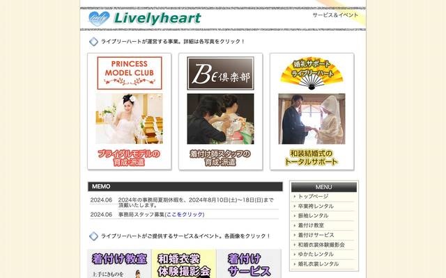 有限会社ライブリーハートのサイト