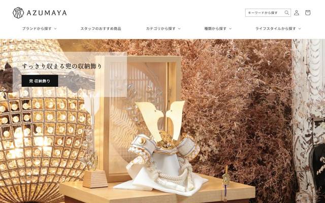 あずま屋様のサイト