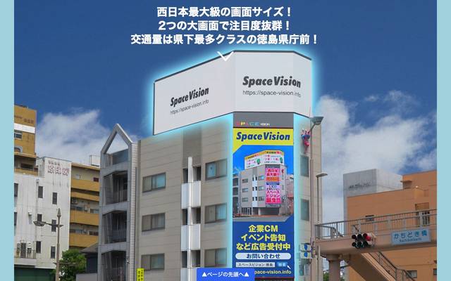 スペースビジョン様のサイト