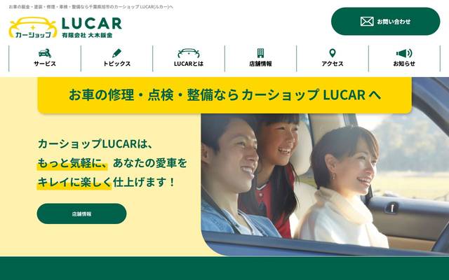 カーショップLUCARのサイト