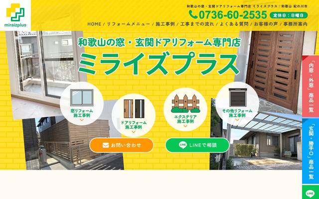 ミライズプラスのサイト