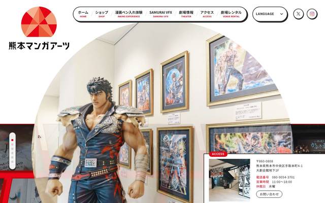 熊本マンガアーツのサイト