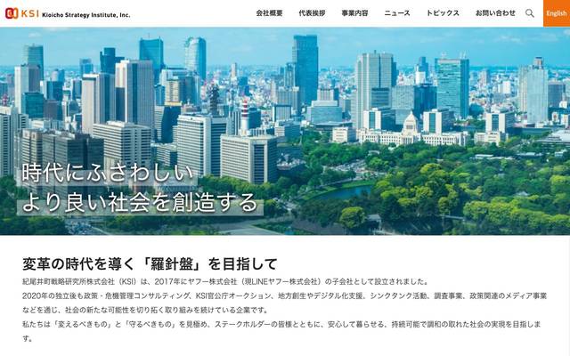 紀尾井町戦略研究所株式会社 様のサイト