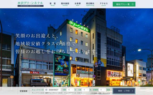 水沢グリーンホテルのサイト