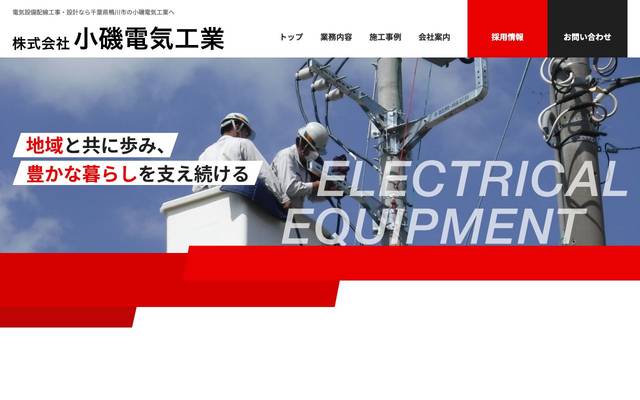 鯉園電機のサイト
