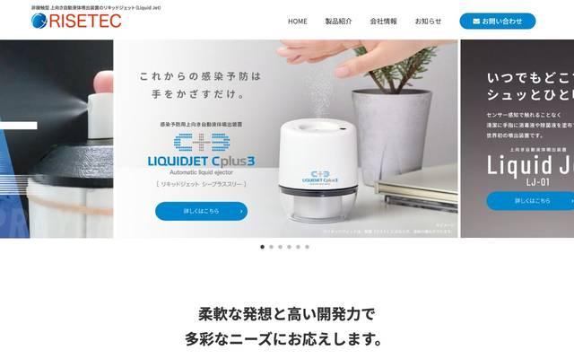 ライズテック株式会社のサイト