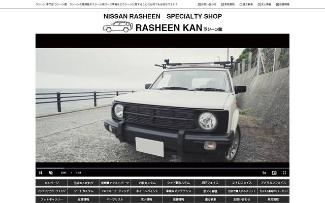 ラシーン館のサイト