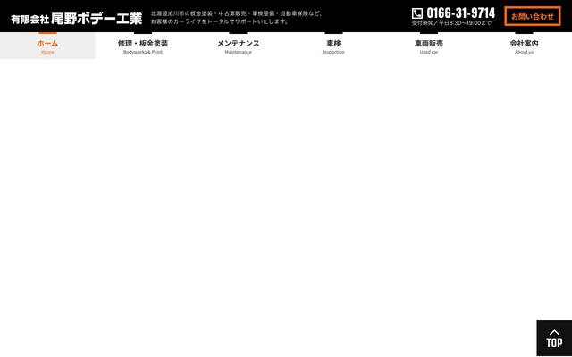 有限会社尾野ボデー工業様のサイト