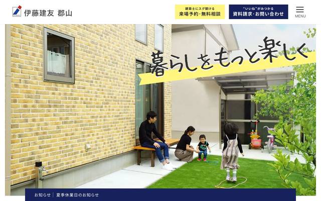 伊藤建友株式会社郡山営業所のサイト