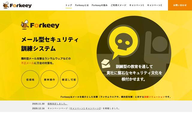 Forkeey特設サイトのサイト