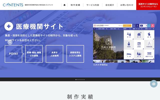 南川整形外科病院のサイト