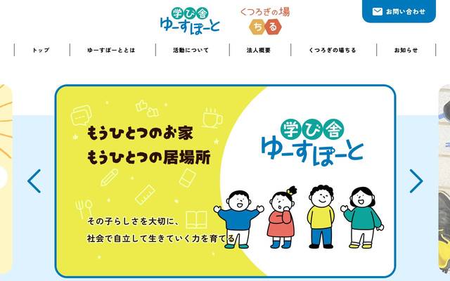 若者向け施設 ユースポートCHILLのサイト