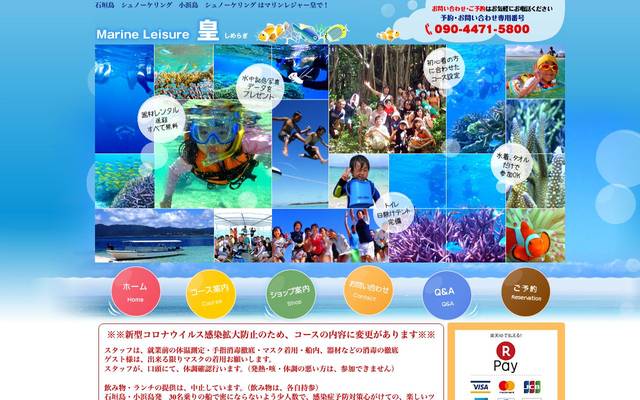 石垣島 シュノーケリングツアー 皇（すめらぎ）のサイト
