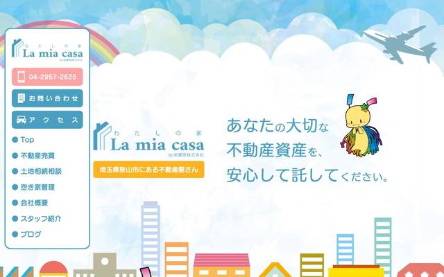 酒井建設株式会社のサイト