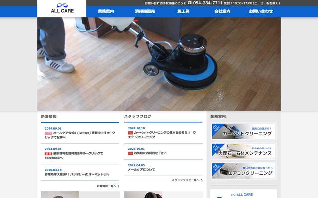 有限会社オールケア・エンジニアリングのサイト