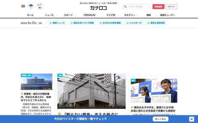 株式会社神奈川新聞社のサイト