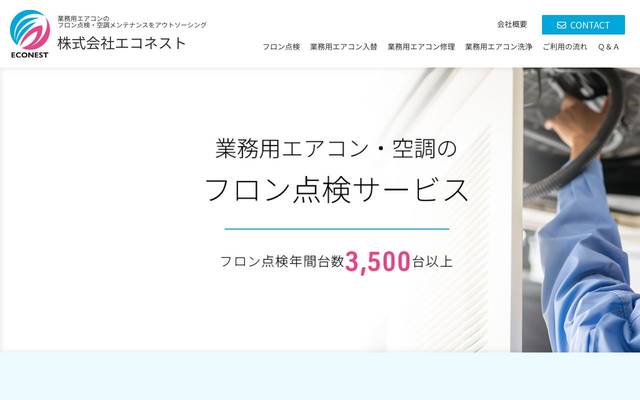 株式会社エコネスト様のサイト