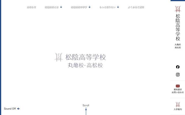 学校法人 松陰高等学校 丸亀校・高松校のサイト