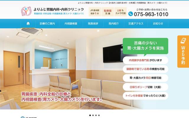 よりふじ胃腸内科・内科クリニック様のサイト