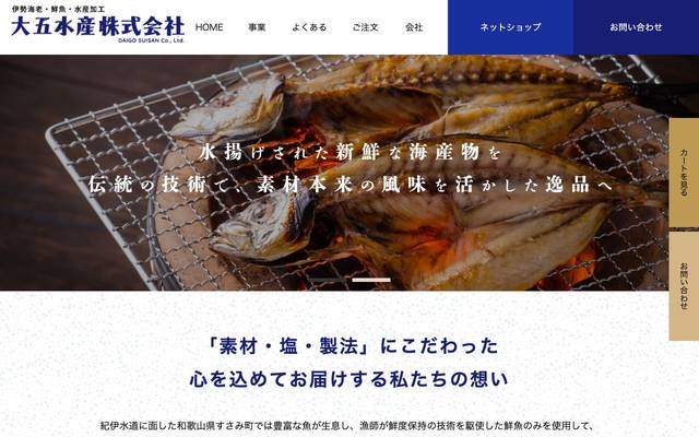 大五水産株式会社様のサイト