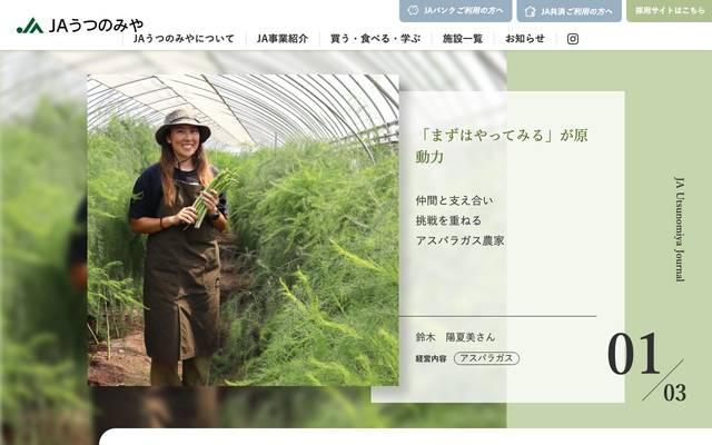 JAうつのみや（宇都宮農業協同組合）のサイト