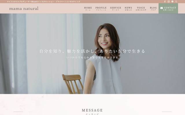 mama natural様のサイト