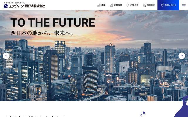 エア・ウォーター西日本株式会社のサイト