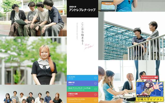 崇城大学アントレプレナーシップのサイト