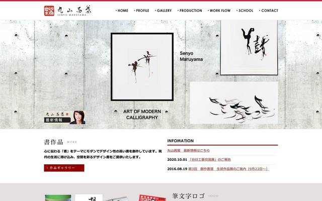 書家 丸山茜葉のサイト