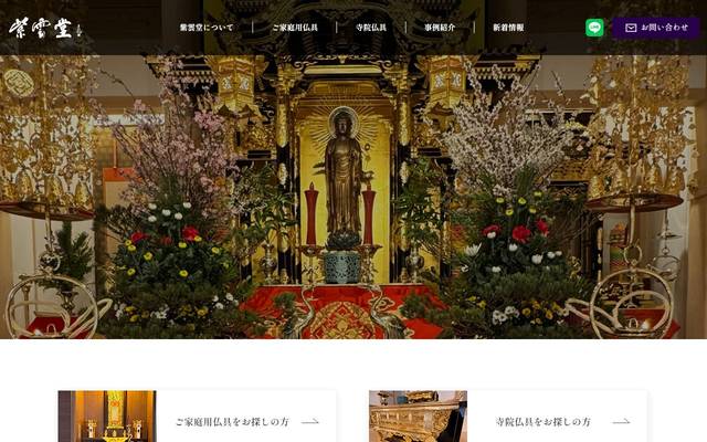 仏具店 / 紫雲堂様のサイト