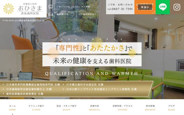 香坂歯科医院様のサイト