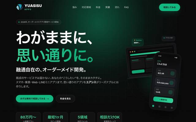 アプリ開発 ユアシスのサイト