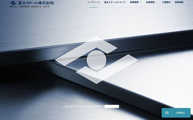 富士スチール株式会社のサイト