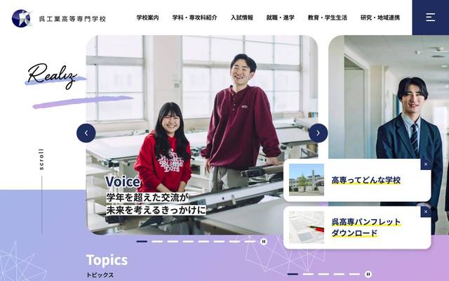 国立呉工業高等専門学校(システム提供)のサイト