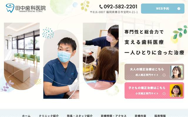 田中歯科医院様のサイト