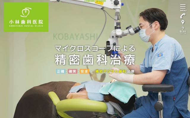 小林歯科クリニックのサイト