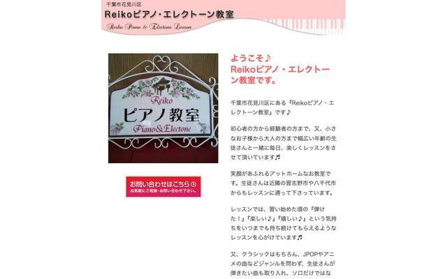 Reikoピアノ・エレクトーン教室 様のサイト