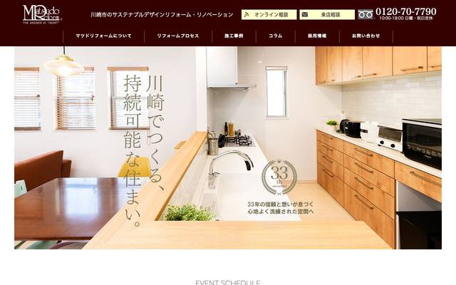 マツドリフォーム様のサイト