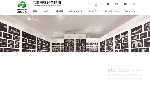広島市現代美術館のサイト