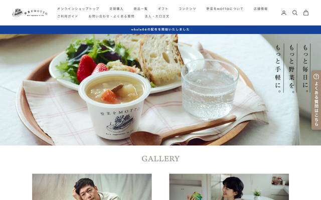 野菜をMOTTO様のサイト