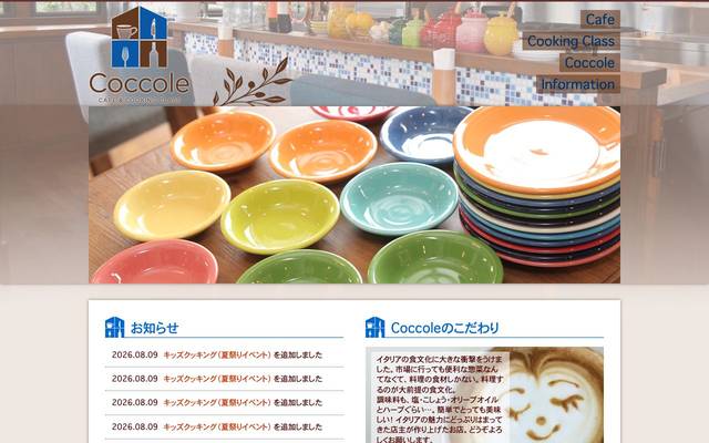 Coccole Cafe & Cooking Classのサイト