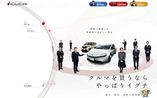 株式会社 井口鉱油 様のサイト
