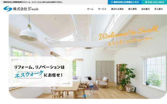 S'walkのサイト