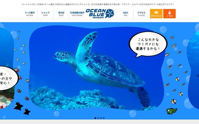 オーシャンブルー石垣島のサイト